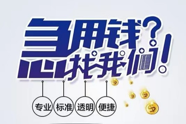 北京房山空放|北京房山私人24小时借钱|北京房山个人应急贷款服务咨询
