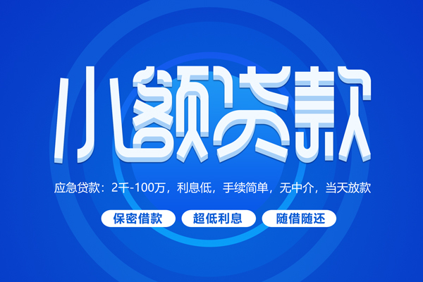 北京房山快速小额贷款-北京房山上门空放-北京房山个人贷款额