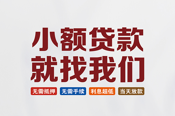 北京房山私人借贷平台