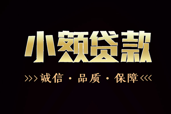 北京房山信用贷款-北京房山无抵押身份证贷款-北京房山无抵押身份证贷款