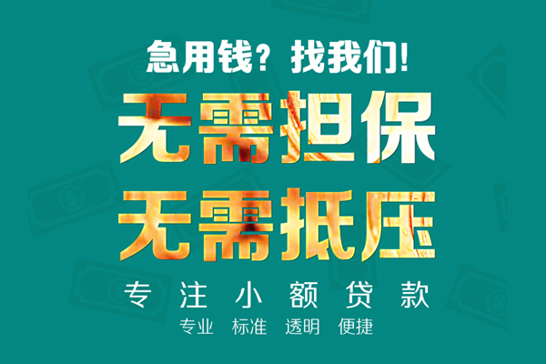 北京房山小额贷款不查征信-北京房山私借空放短借-北京房山民间短借