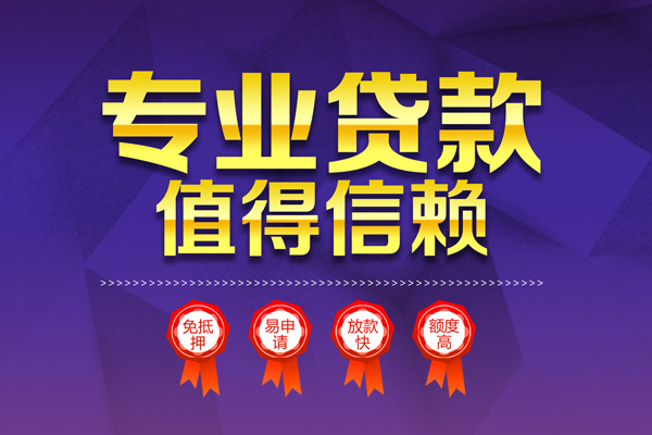 北京房山个人信用贷款