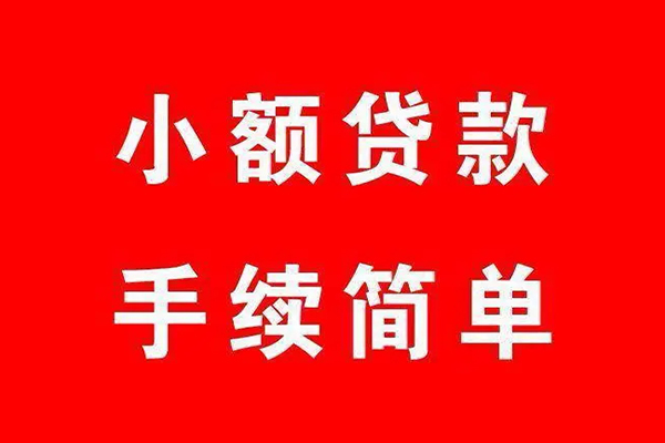 北京房山借钱当天放款