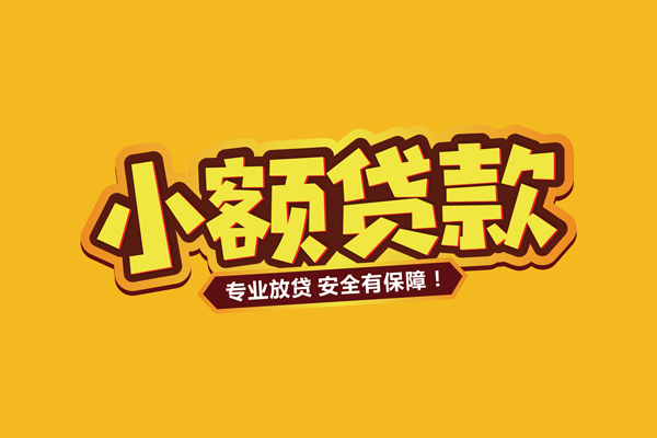 北京房山个人装修贷款-北京房山民间借贷个人放款-北京房山私借空放不考察