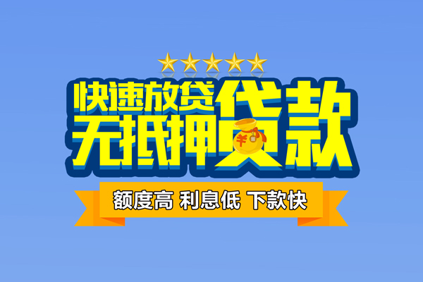 北京房山小额贷款当天放款-北京房山借贷-北京房山借钱找谁