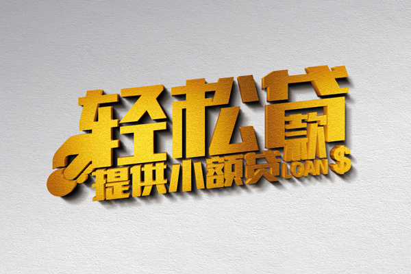 北京房山小额私人借贷-北京房山用身份证借私借-北京房山私人身份证借私借