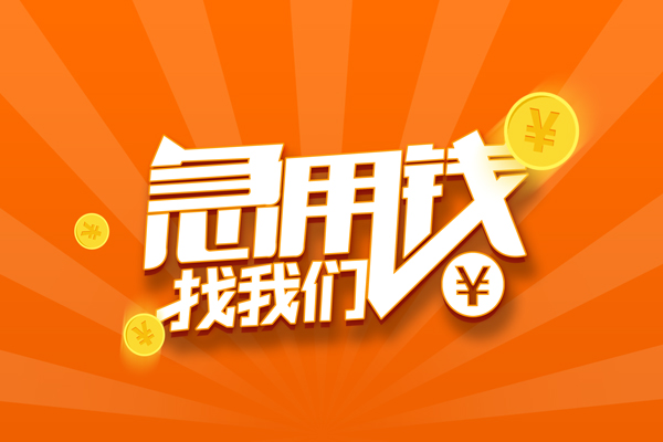北京房山哪里可以信用贷款