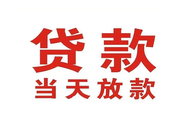 北京房山私人借钱短借微信号-北京房山个人上门小额贷款-北京房山贷款无抵押