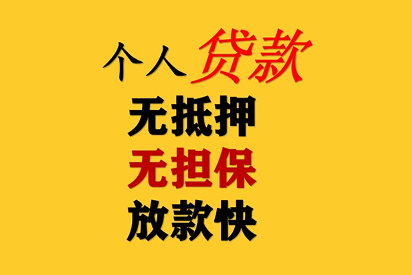 北京房山私人借钱-北京房山靠谱个人借钱-北京房山民间小额借贷
