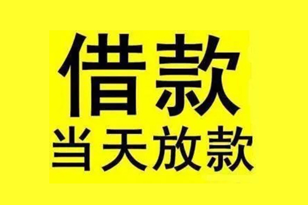 北京房山地区短借-北京房山哪里可以信用贷款-北京房山私人私借