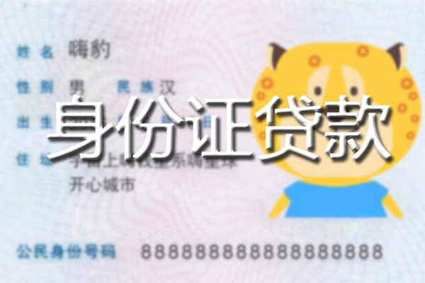 北京房山信用贷款办理