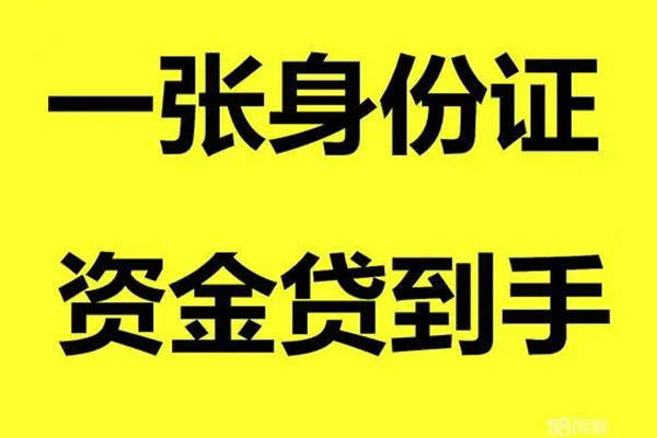 北京房山小额贷款电话-北京房山身份证借私借-北京房山小额贷款