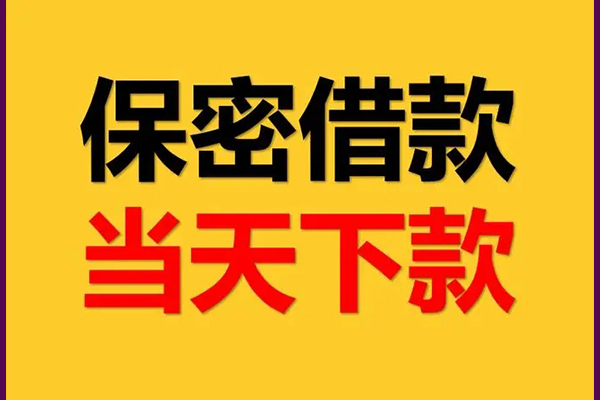 北京房山身份证办理贷款-北京房山民间短期私借借款-北京房山借款当天放款水钱