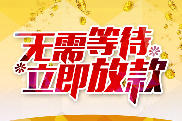 北京房山私人借钱-北京房山正规小额贷款-北京房山空放贷款