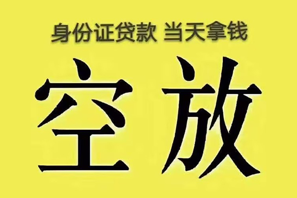 北京房山小额贷款当天放款-北京房山短借急用钱-北京房山私借空放短借