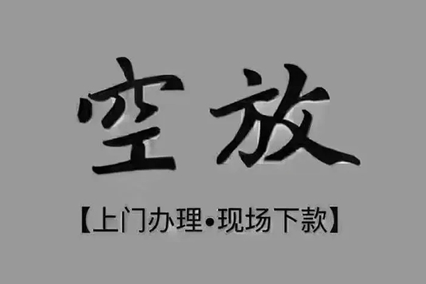北京房山个人小额贷款-北京房山私人身份证贷款-北京房山私人借钱长期