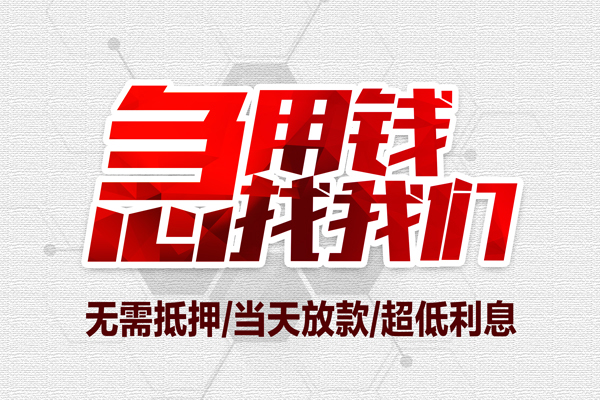 北京房山小额贷款官网-北京房山私借空放当场拿钱-北京房山借私借