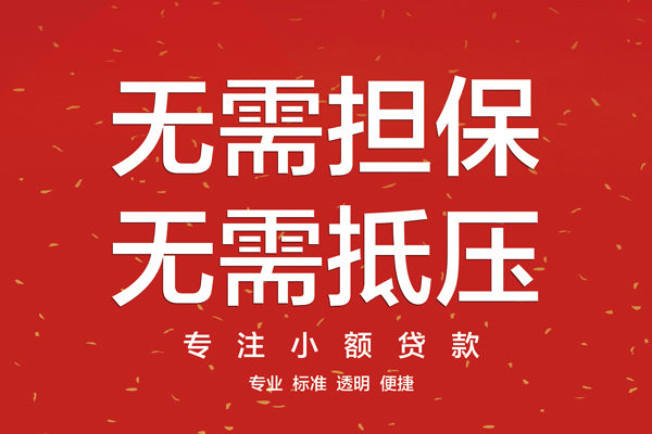 北京房山借款当天放款水钱-北京房山24小时上门放款-北京房山私借空放不考察