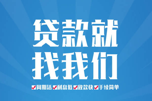 北京房山空放私借民间借贷-北京房山小额贷款-北京房山小额贷款当天放款