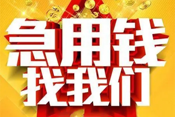 北京房山小额信用贷款