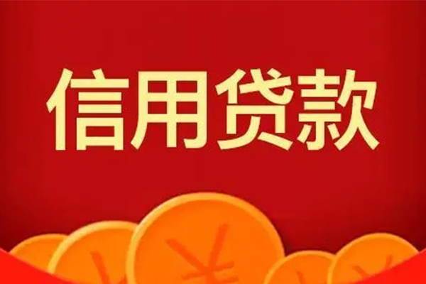北京房山个人信用贷款-北京房山个人身份证贷款-北京房山无抵押私借空放