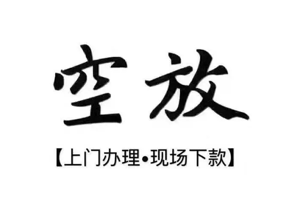 北京房山私借空放当场拿钱-北京房山信用贷款网-北京房山急需借钱可以找我