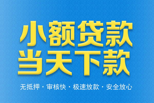 北京房山无抵押私借空放-北京房山小额贷款空放-北京房山贷款只要身份证贷款