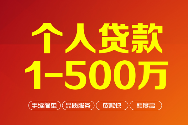 北京房山做生意贷款-北京房山民间私人借贷-北京房山私借短借